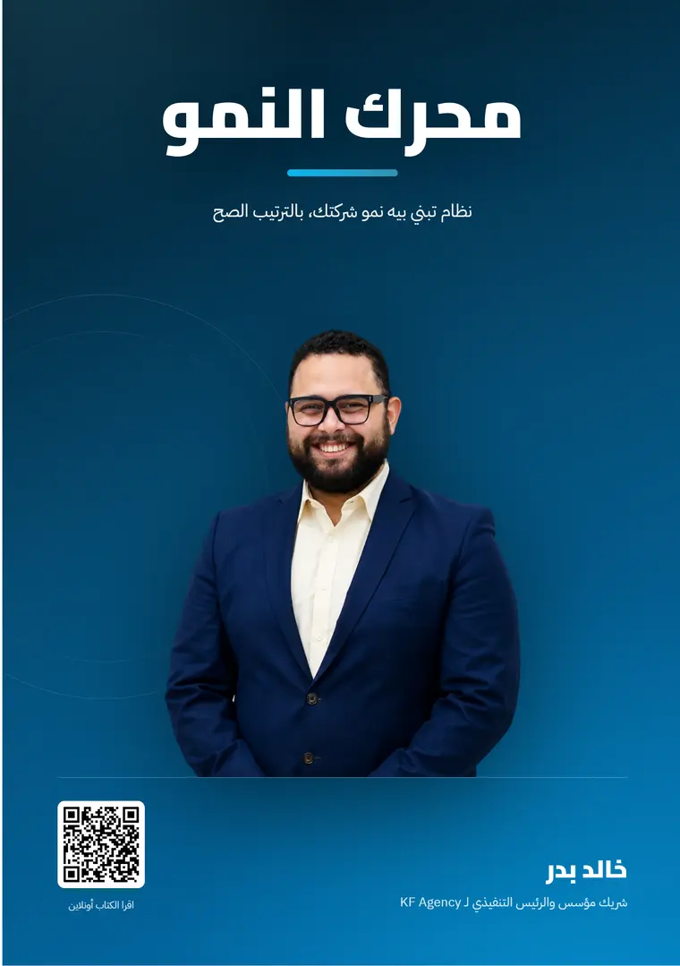 محرك النمو